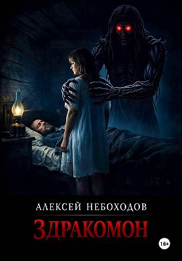 Здракомон