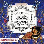 Охота на гусара
