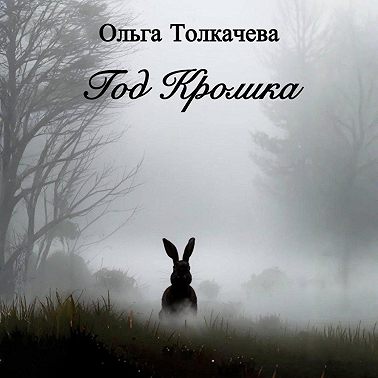 Год Кролика