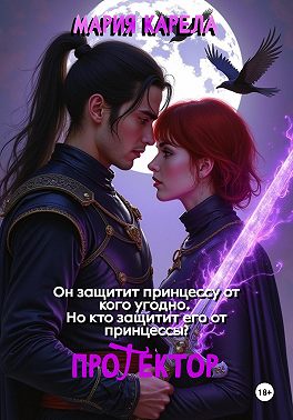 Протектор