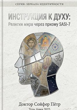 Инструкция к духу