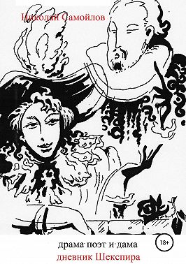 Драма. Поэт и дама