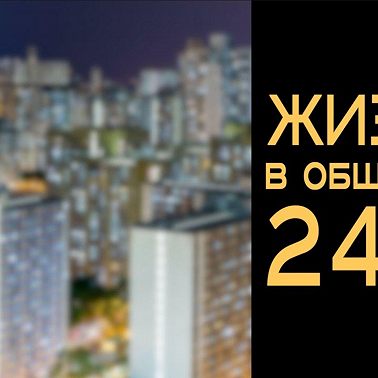 Жизнь в "обществе 24/7". Субботняя школа. Урок 1.