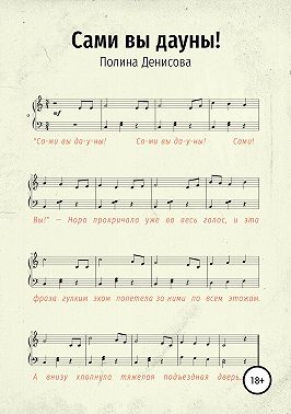 Сами вы дауны!