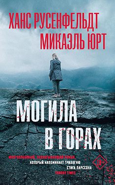 Могила в горах