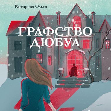 Графство Дюбуа