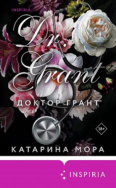 Доктор Грант