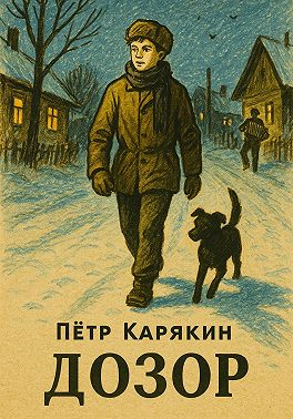 Дозор