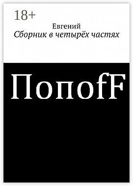 Сборник в четырёх частях