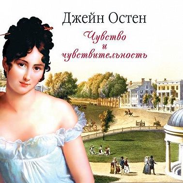 Чувство и чувствительность