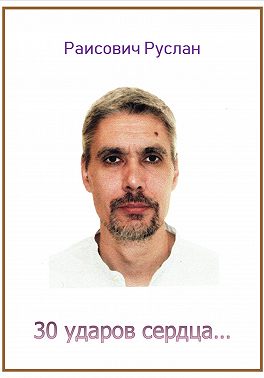 37 ударов сердца...