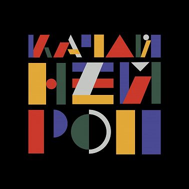 Макрофаги — друзья или враги? — Анна Казакова