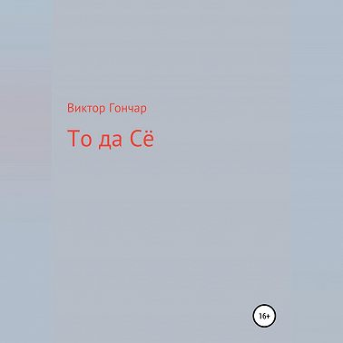 То Да Сё