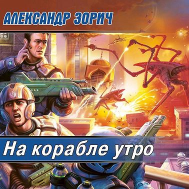На корабле утро