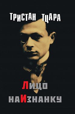 Лицо наизнанку