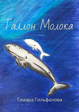 Галлон Молока