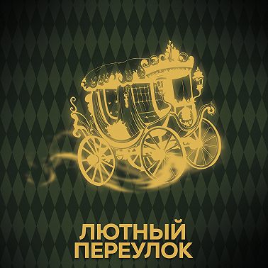 Говори с нами о мадам Максим