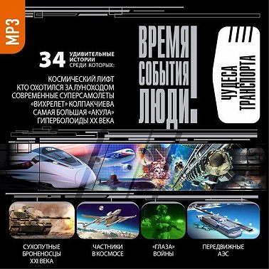 Чудеса транспорта