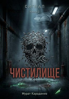 Чистилище