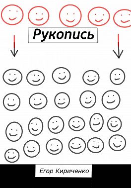 Рукопись