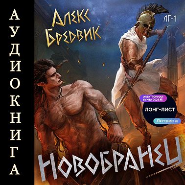 RPG: Новобранец. Том 1