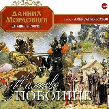 Мамаево побоище