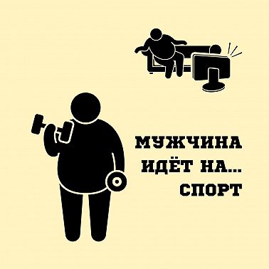 Спорт после спорта