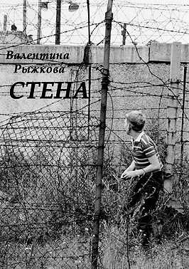 Стена