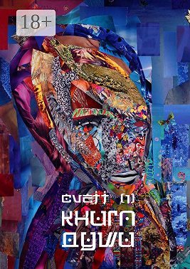 Книга Души /1/