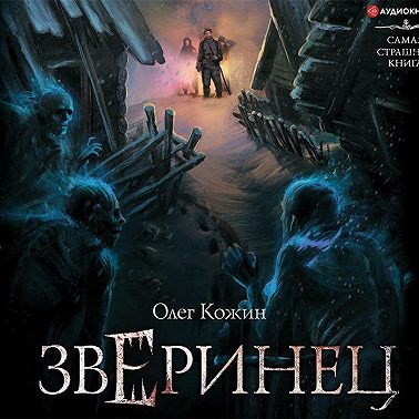 Зверинец
