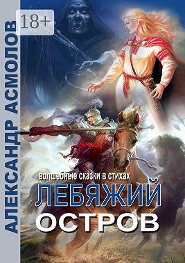 Лебяжий остров