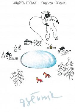 Радзіва «Прудок»