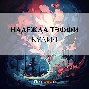 Кулич