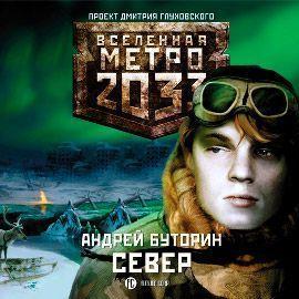 Север