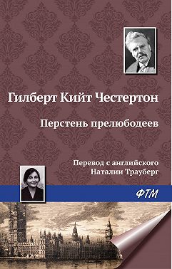 Перстень прелюбодеев