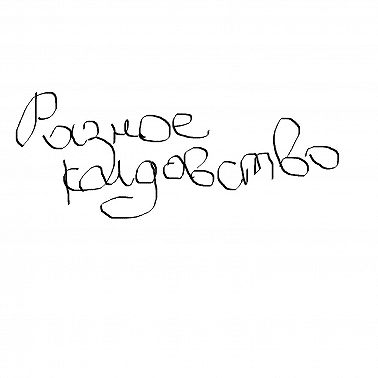 И снова Летнее Солнцестояние