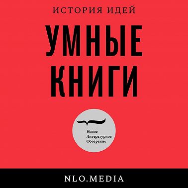 Левые, правые, «болото». О книге Марселя Гоше «Правые и левые»