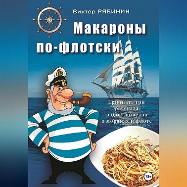 Макароны по-флотски