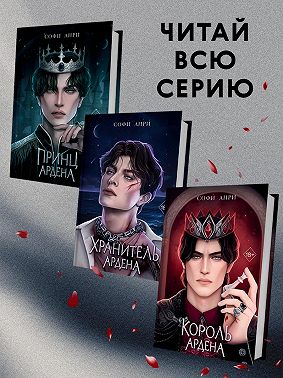 Игры королей. Комплект из 3 книг