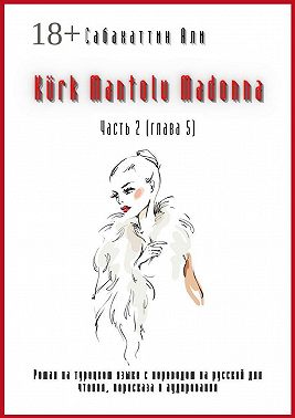 Kürk Mantolu Madonna. Часть 2 (глава 5). Роман на турецком языке с переводом на русский для чтения, пересказа и аудирования