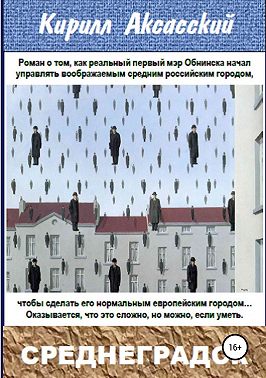 Среднеградск