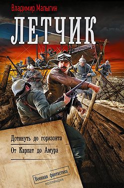 Лётчик-2