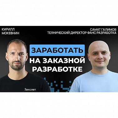 #56 Самат Галимов: экс-CTO «Медузы» о найме, клиентах и деньгах в аутсорсе