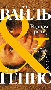 Родная речь. Уроки изящной словесности