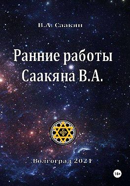 Ранние работы