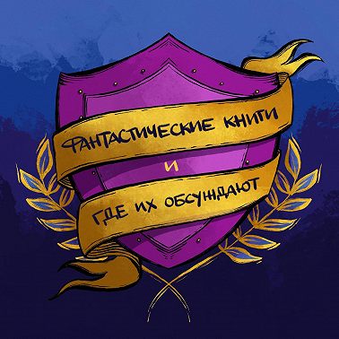 Выпуск 53: Фэнтези про Лондон