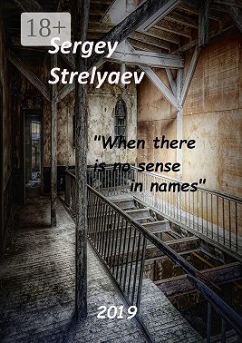 When there is no sense in names