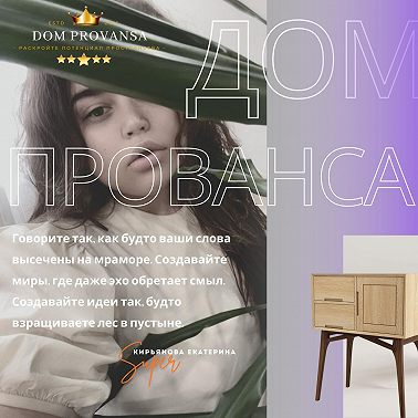 Dom Provansa Дизайн - «Дизайн и этика- можно ли быть честным в мире массового потребления» #12