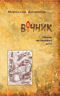 Вічник