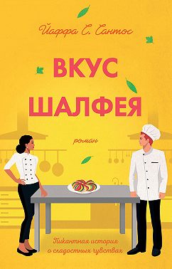 Вкус шалфея